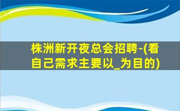 许昌酒吧招聘